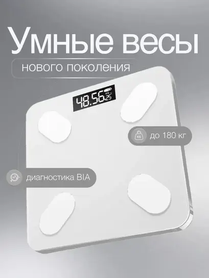 Умные весы SM (с ВБ кошельком + 200 баллов за отзыв)