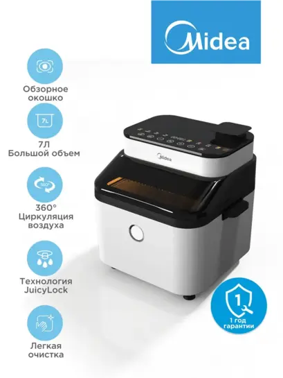 Аэрогриль Midea MAF-1075W, 7 л, 1450 Вт, пар (5421₽ на Ozon)