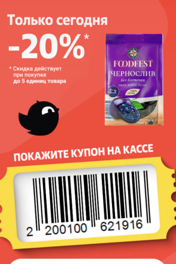 Сливы FOODFEST сушеные без косточки 200г