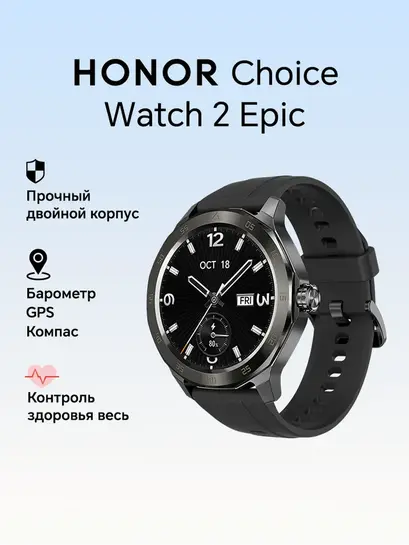 Умные часы HONOR CHOICE Watch 2 Epic, AMOLED, поддержка Bluetooth, возможность совершать звонки (с ВБ кошельком)