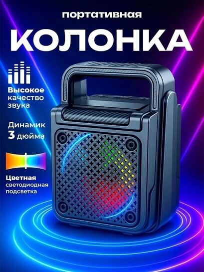 Колонка беспроводная ZQS1372 с подсветкой