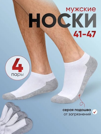 Носки XXOMA мужские, 4 пары (с банками-партнерами)