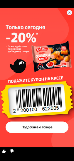 Мини-сосиски БОН МЕНЮ в тесте замороженные 250г  