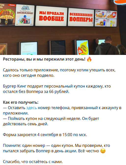 Воппер за 66₽, если оставить свой номер