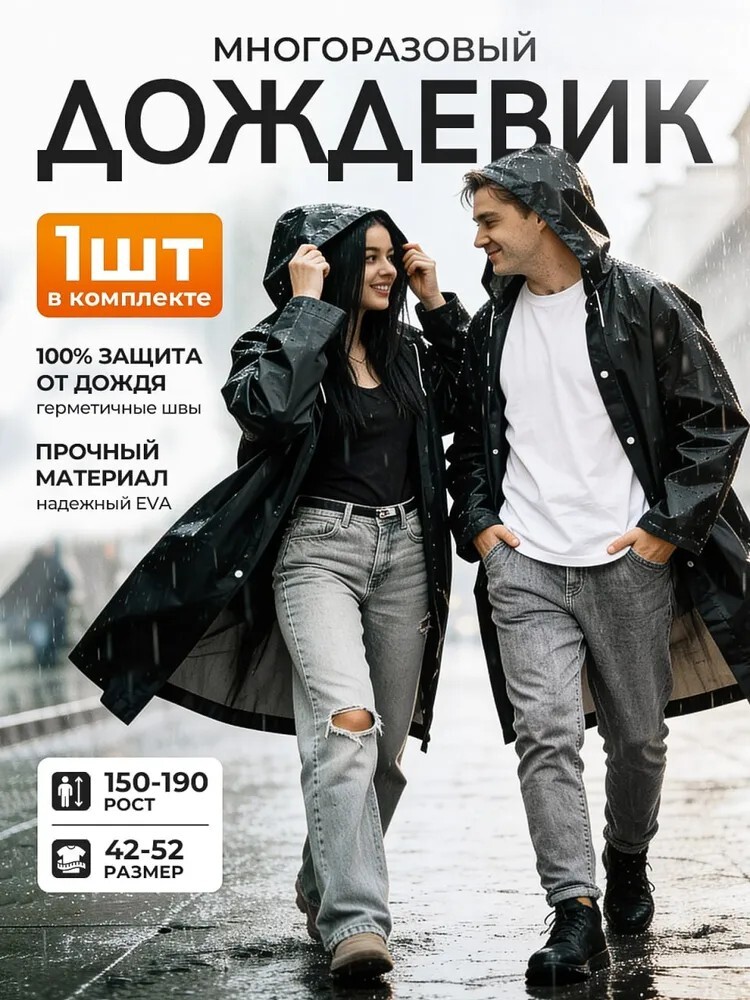 Дождевик (с банком-партнёром)