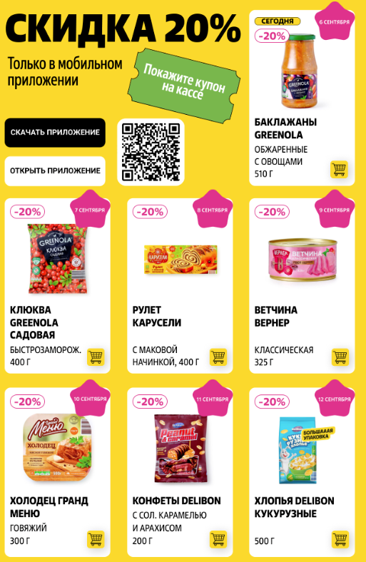 Календарь скидок в Чижике (06.09.2026-12.09.2026)