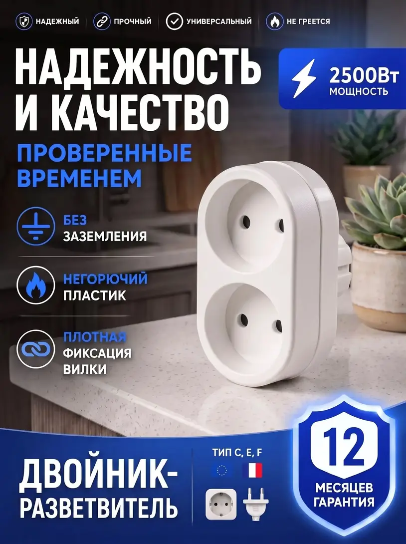 Двойник для розетки электрический без заземления (с картой банка-партнёра)