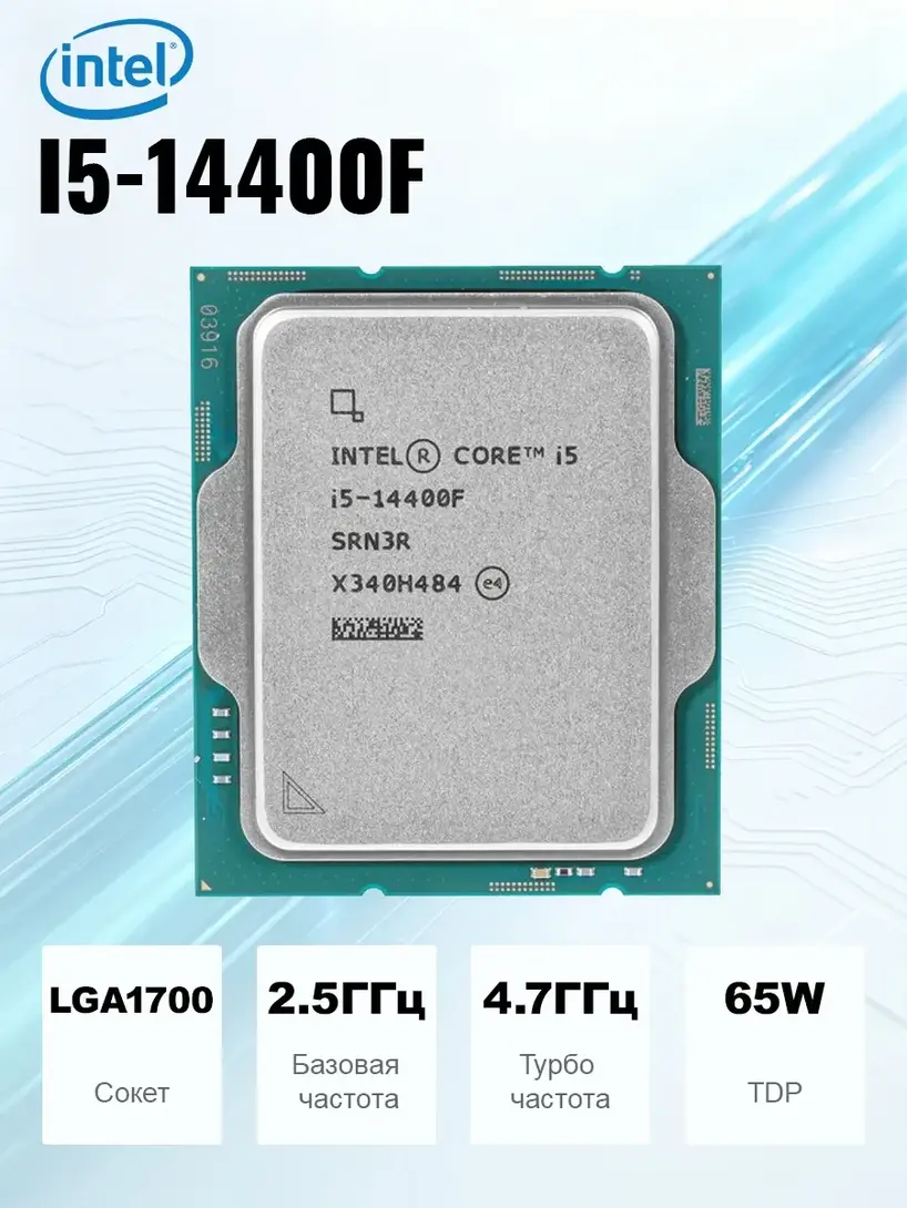 Процессор Core i5 14400F OEM LGA1700 (без кулера) (с ВБ кошельком)