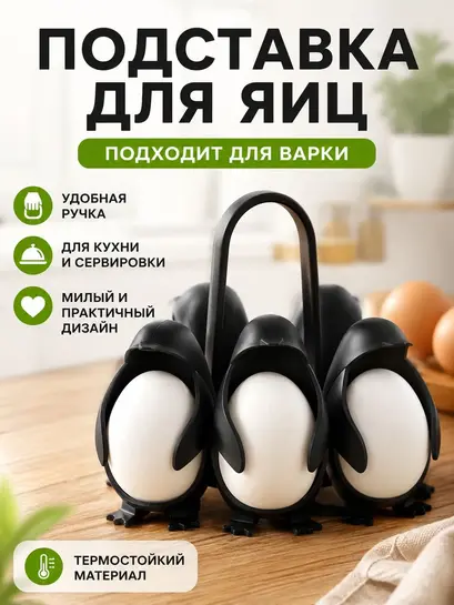 Подставка для варки яиц (с банками-партнерами, из-за рубежа)