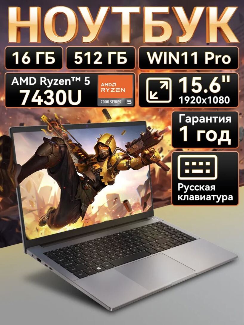 Ноутбук ICEBOOK ID9 15.6" 90Hz, AMD R5 7430U, 16/512 ГБ, Windows 11 Pro (с банками-партнёрами)