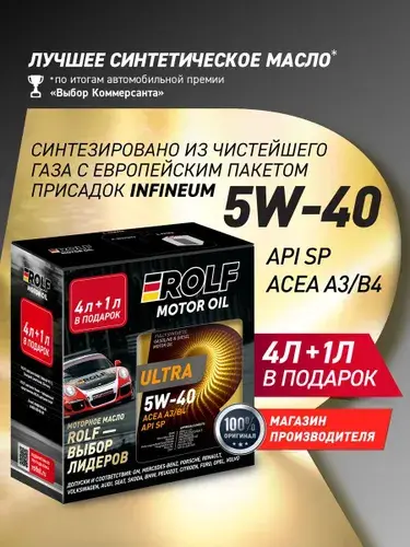 Масло моторное Rolf Ultra 5W-40 ACEA A3/B4, 5 л