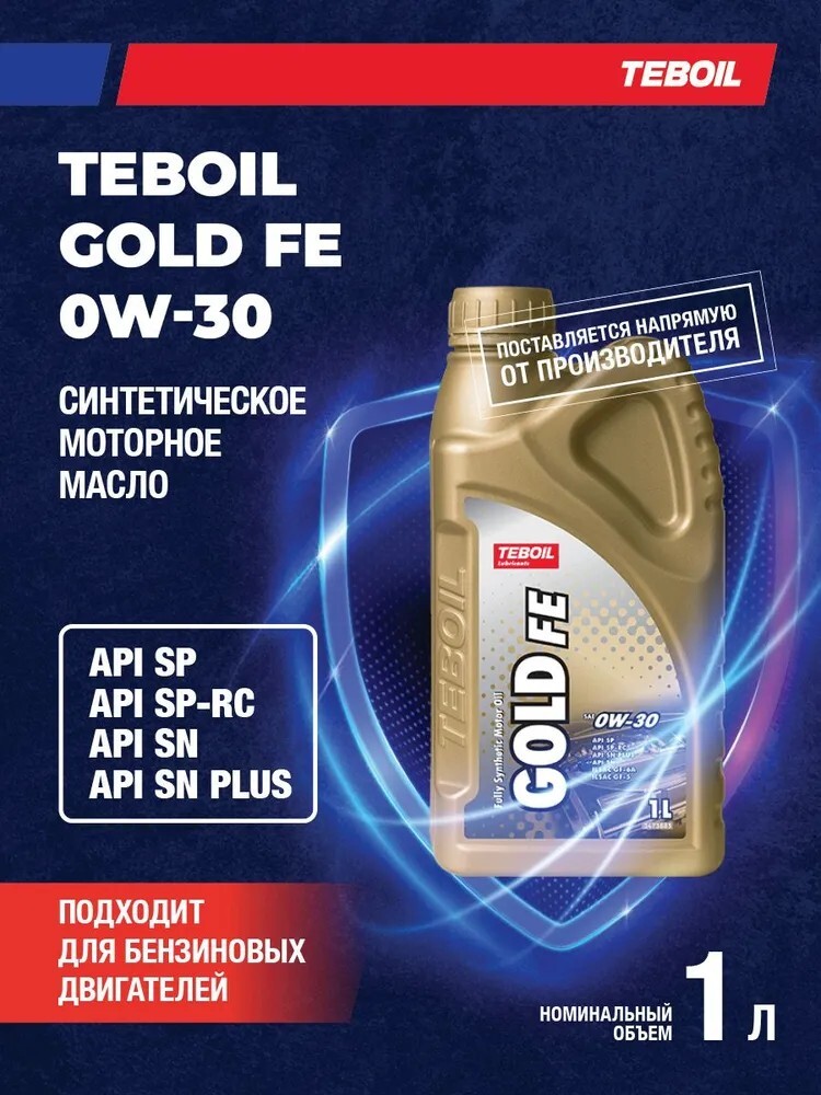 Масло моторное TEBOIL GOLD FE 0W-30, синтетическое, 1 л (с картой банка-партнёра)