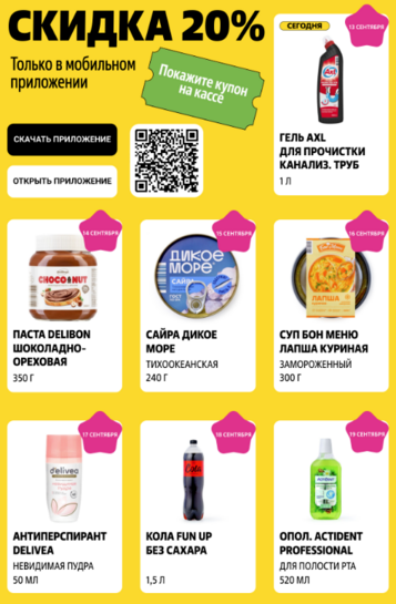 Календарь скидок в Чижике (13.09.2026-19.09.2026)