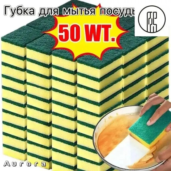Губка, 50 шт. (с банками-партнерами, из-за рубежа)