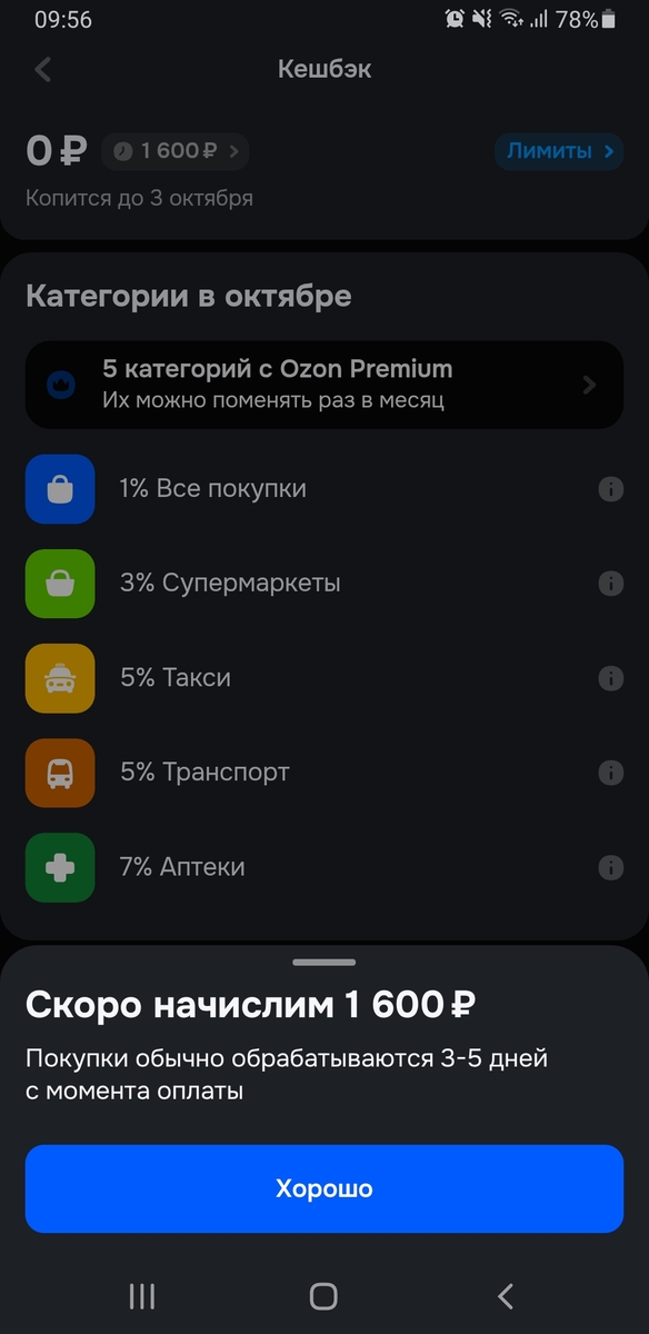 Screenshot20261001-095644Ozon