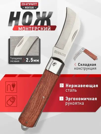 Нож ОНЛАЙТ 82 960 OHT-Nm03-195 складной, вогнутое лезвие, нержавеющая сталь