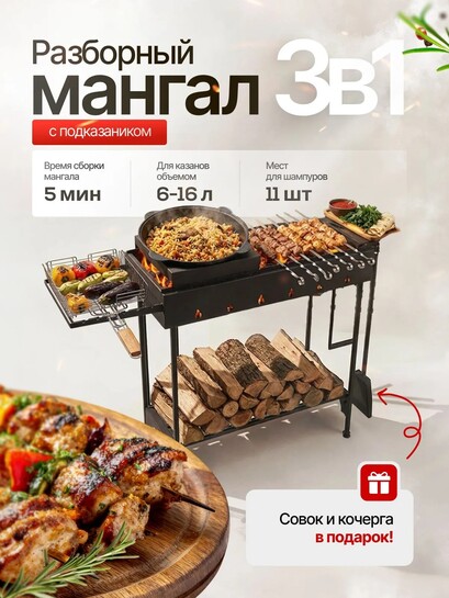 Мангал с подказанником на 6-16 литров (с банками-партнёрами)
