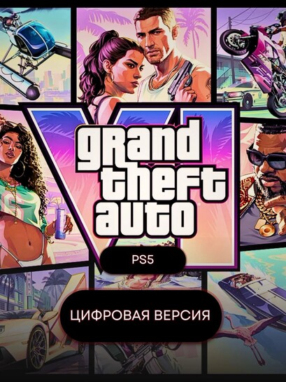 Игра GTA 6 на PS5 (предзаказ)