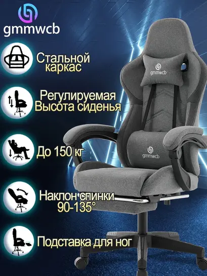 Тканевое игровое кресло GMMWCB, серое, с подножкой (с банками-партнёрами)