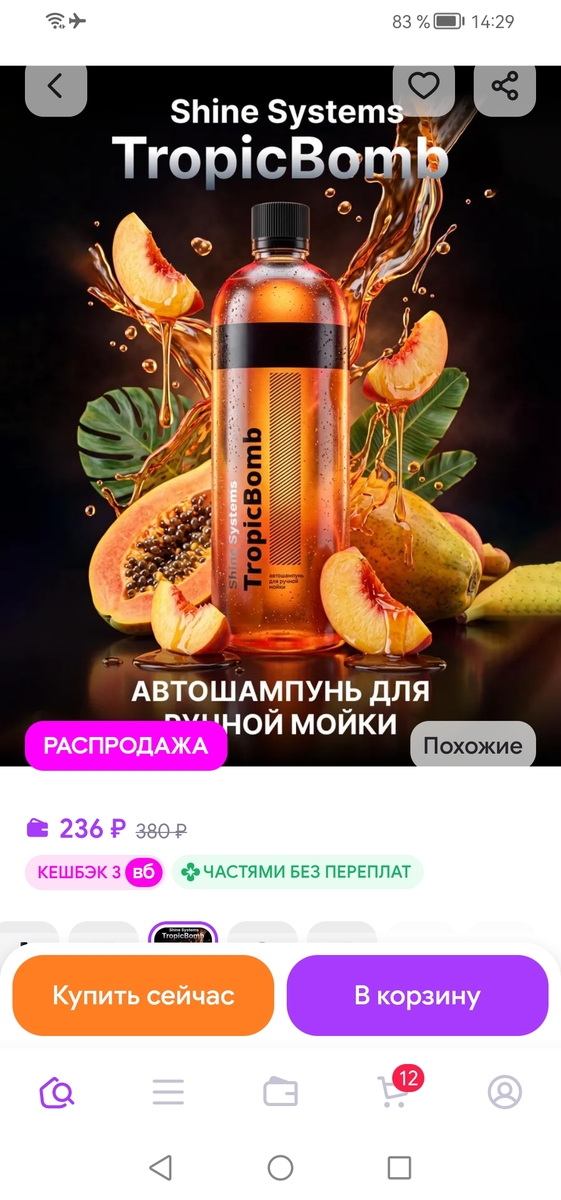 Screenshot20261004142953com.wildberries.ru