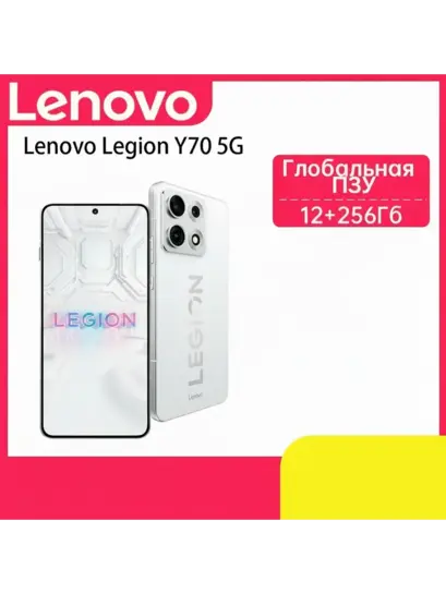 Смартфон Lenovo Y70 5G 12/256 (с макс. кошельком, из-за рубежа)