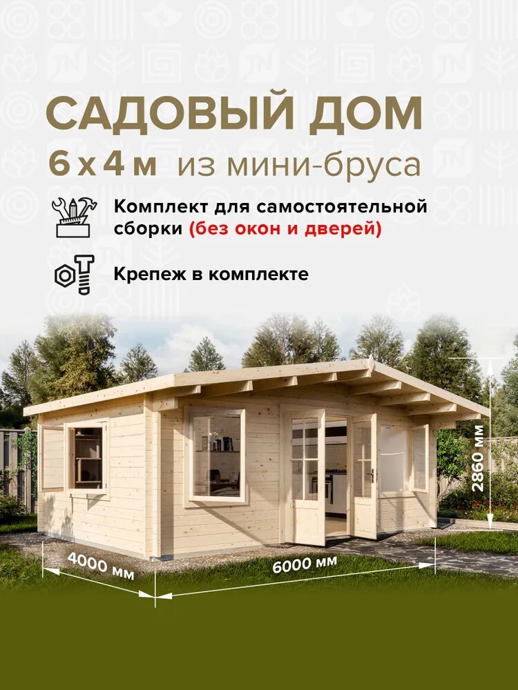 Деревянный модульный домокомплект самосборный 6х4 м (21.2 кв.м)