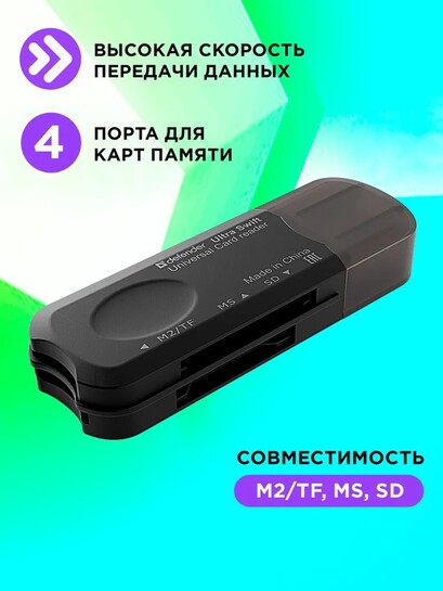 Картридер Defender Micro SD USB (с банками-партнерами)