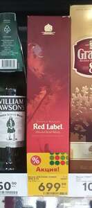 [Магнитогорск] Виски Red Label 0.7
