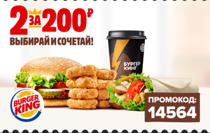 2 за 200₽ на ряд продуктов