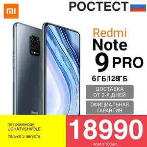 Xiaomi Redmi Note 9 Pro 6/128Гб