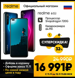 Realme 6 Pro 8/128GB