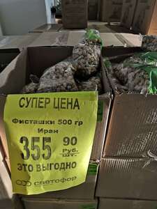 Фисташки 500гр Иран