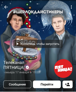 Бесплатно стикеры "Шерлок" в ВК