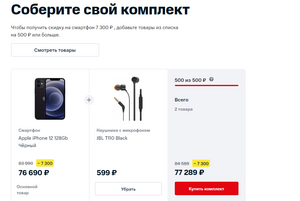 Смартфон Apple iPhone 12 128Gb (при покупке аксессуара на сумму от 500₽)