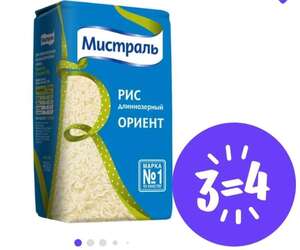 Акция 4 по цене 3 на бакалею и соусы на Яндекс.Маркет
