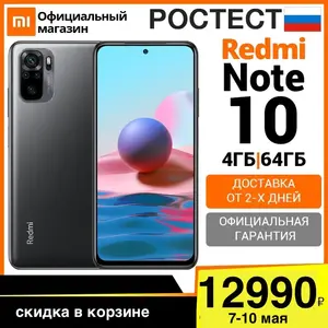 Xiaomi Redmi Note 10 RU 4/64ГБ (Ростест, Официальная гарантия)