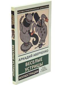 Книги издательства СЗКЭО (например, А. Аверченко. Веселые устрицы. Иллюстрированное издание)