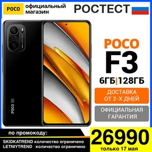 Смартфон POCO F3 6+128ГБ RU [Ростест, Доставка от 2 дней, Официальная гарантия]