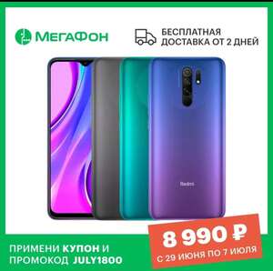 Смартфон Redmi 9 4/64 Gb, NFC, гарантия