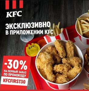 Скидка на первый заказ в приложении 30%
