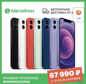 Смартфон iPhone 12 128g purple