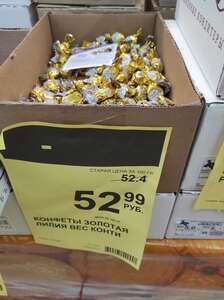 [Рязань] конфеты Золотая лилия