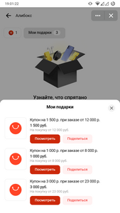 Игра Алибокс в мини приложении Aliexpress в VK (купоны)