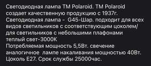 Светодиодная лампа Polaroid 10шт.
