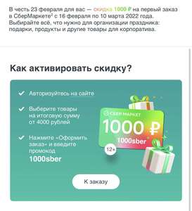 Скидка 1000₽ на первый заказ от 4000₽ (для юридических лиц)