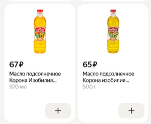 [Уфа] Масло подсолнечное Корона Изобилия, 970 мл