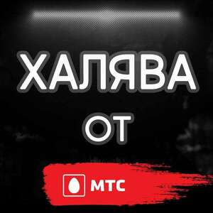 30 Гб интернета от МТС (читай описание)