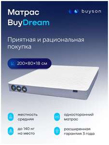 Матрас buyson BuyActive, 160x200 см, независимые пружины