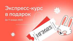 Любой экспресс-курс Контур.Школа бесплатно по промокоду (направления: Бухучет, Кадры, Охрана труда, Маркетинг, Продажи и др.)
