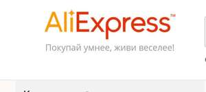 Промокод на 7$ от 49$ AliExpress